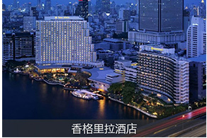 香格里拉酒店